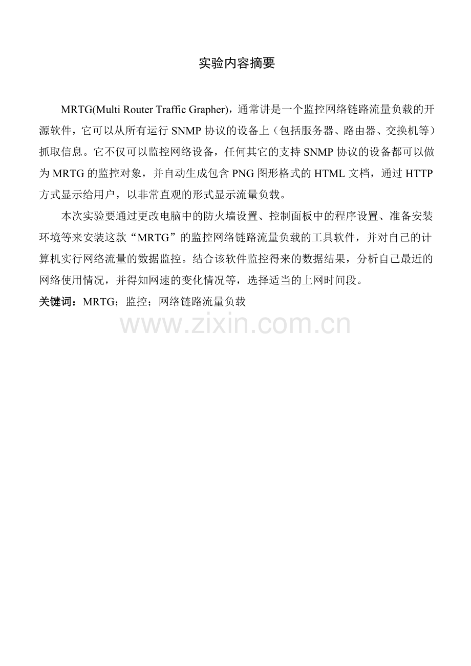 MRTG实验报告.doc_第1页