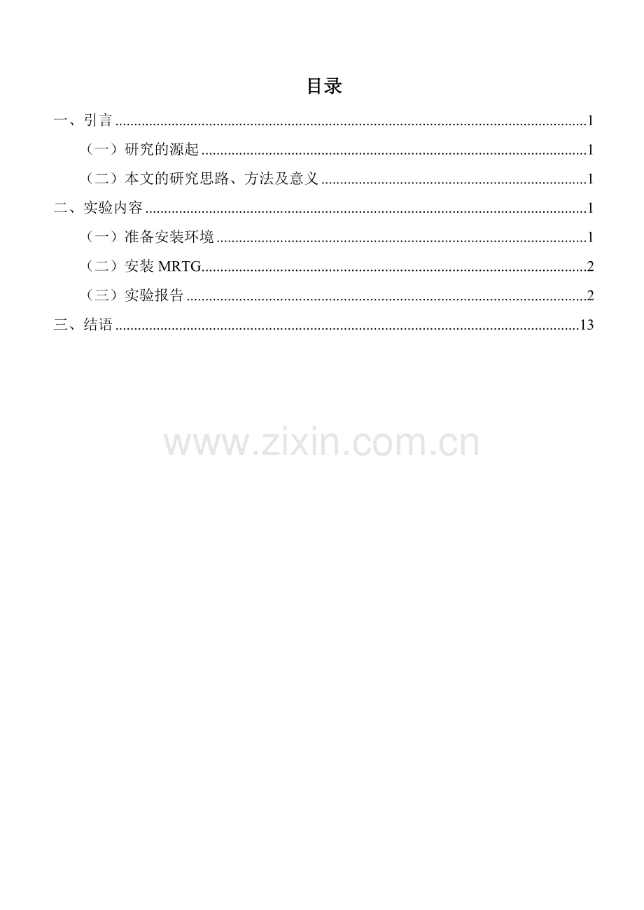 MRTG实验报告.doc_第2页