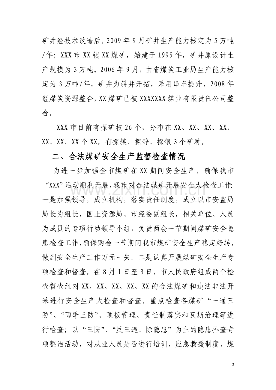 打非专项行动情况报告.doc_第2页