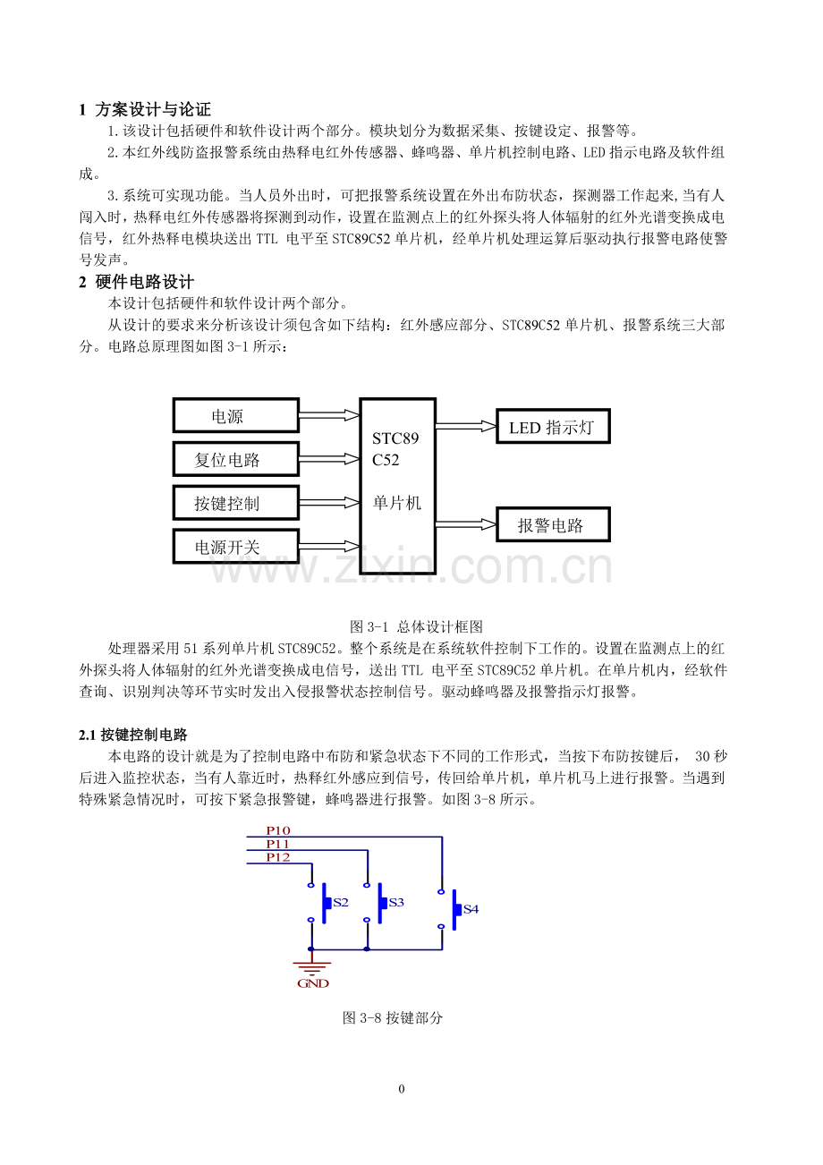 单片机设计报告-红外热释电家庭防盗报警器.doc_第2页