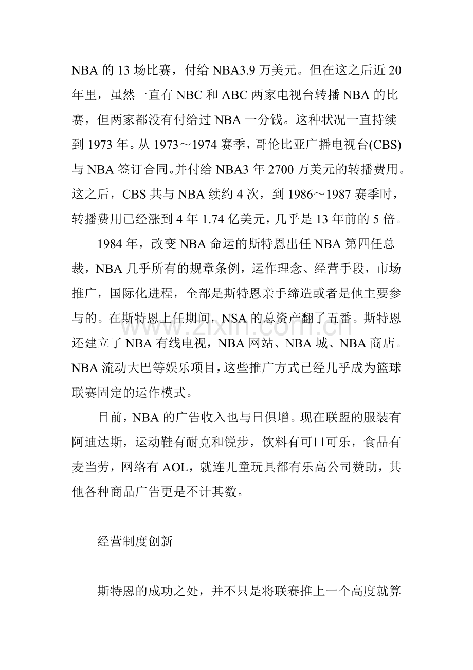 NBA的商业化运作策略浅析.doc_第2页
