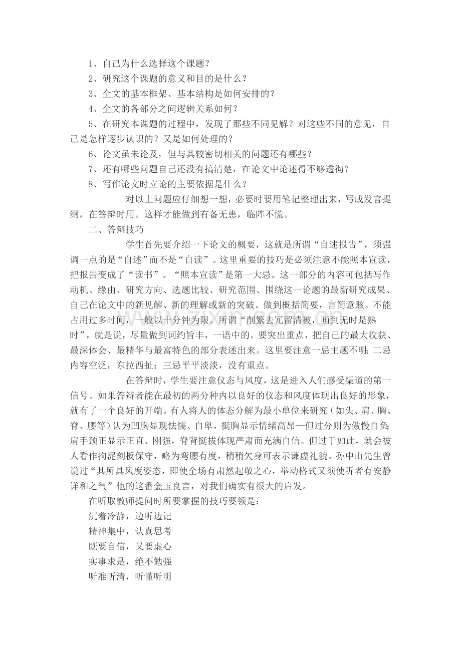 本科毕业答辩——演讲稿实例及要点.doc_第2页
