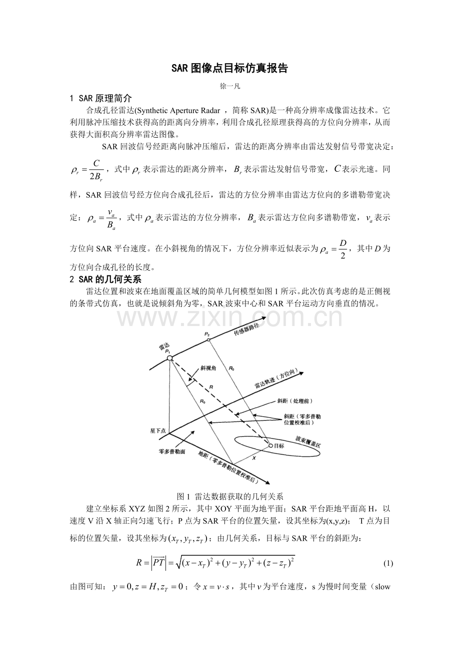 SAR合成孔径雷达图像点目标仿真报告(附matlab代码).docx_第1页