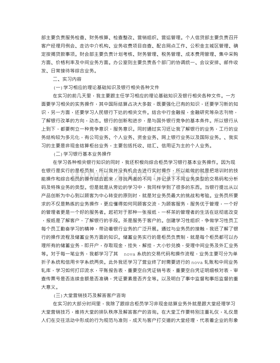大学毕业生工商银行实习报告.doc_第2页