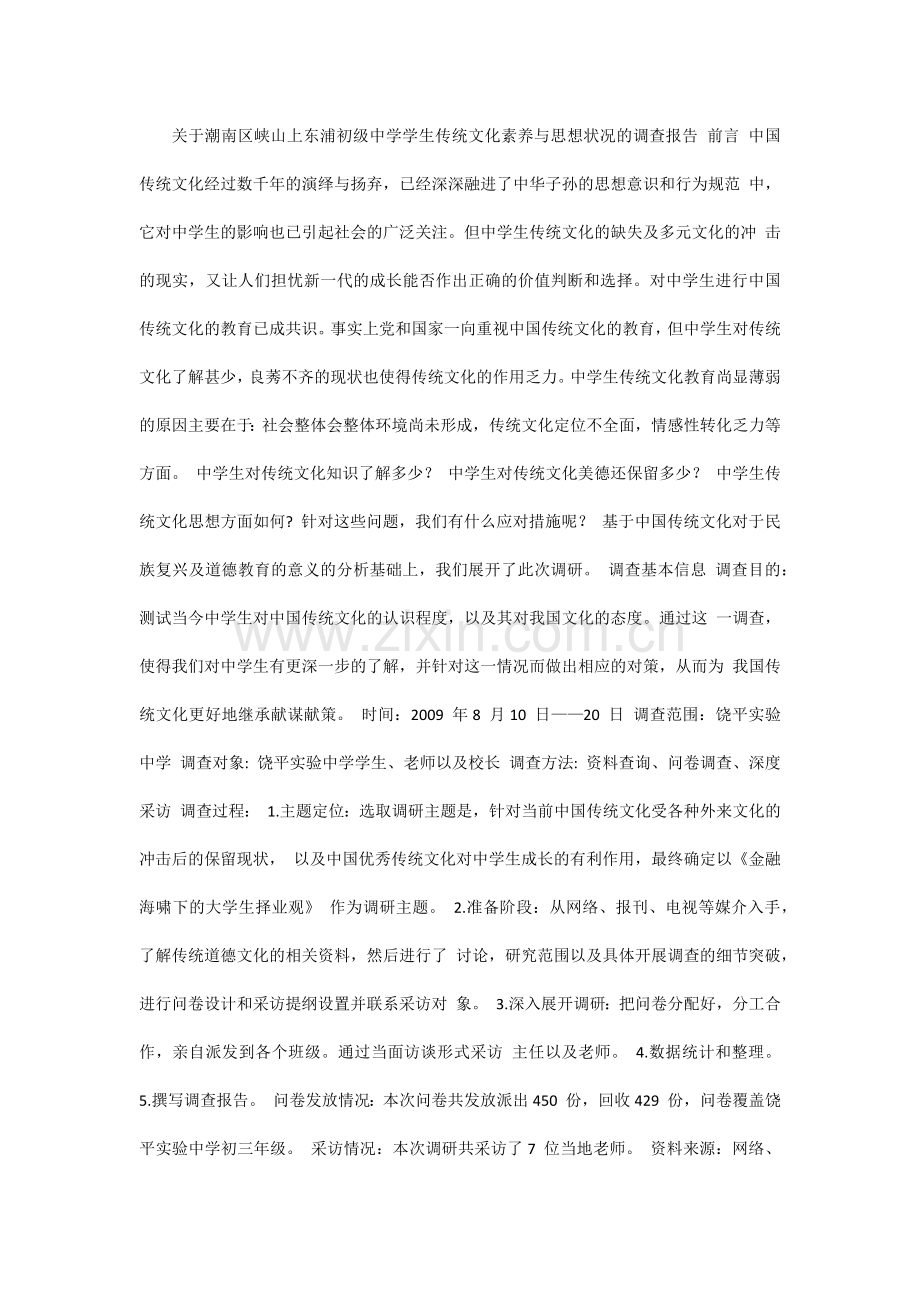 电大-汉语言文学-调查报告.docx_第1页