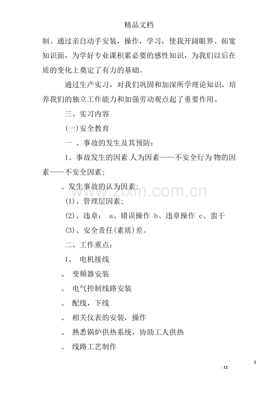 电气认识实习心得体会.doc_第2页