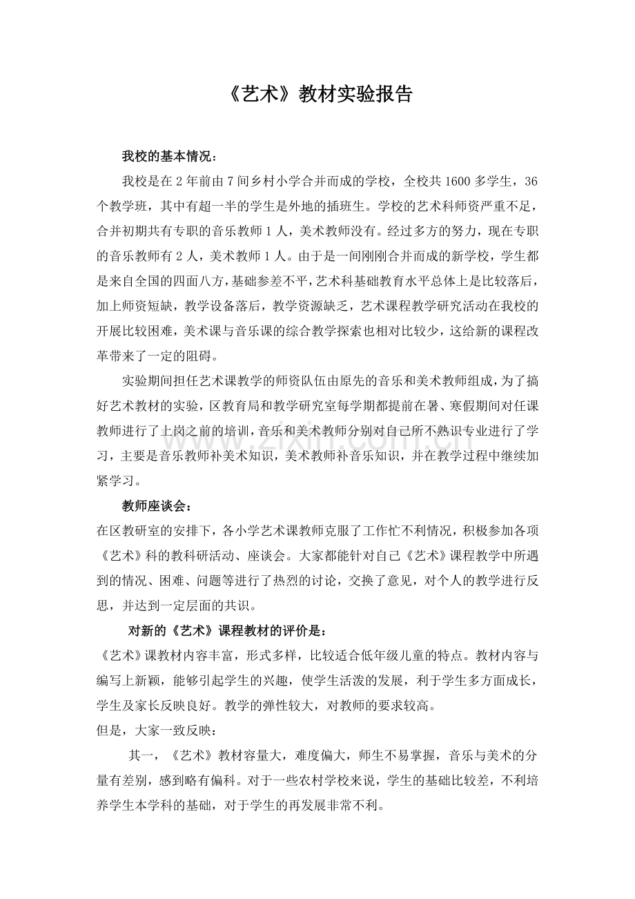 《艺术》教材实验报告.doc_第1页
