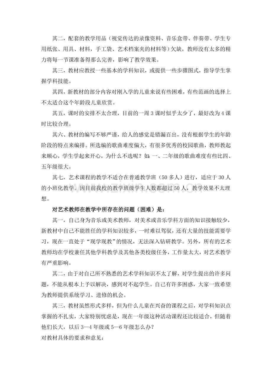 《艺术》教材实验报告.doc_第2页