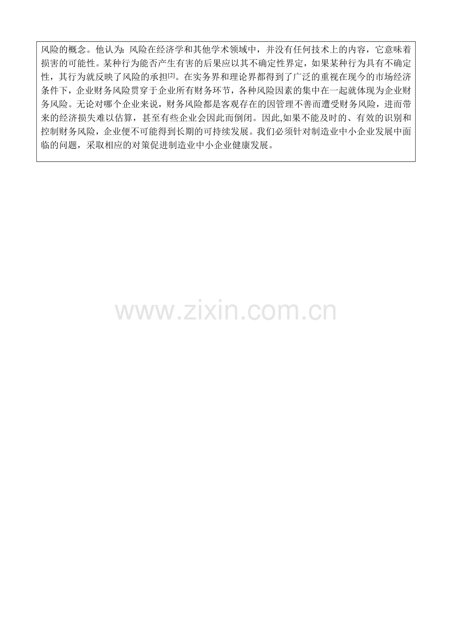 财务风险开题报告.doc_第2页