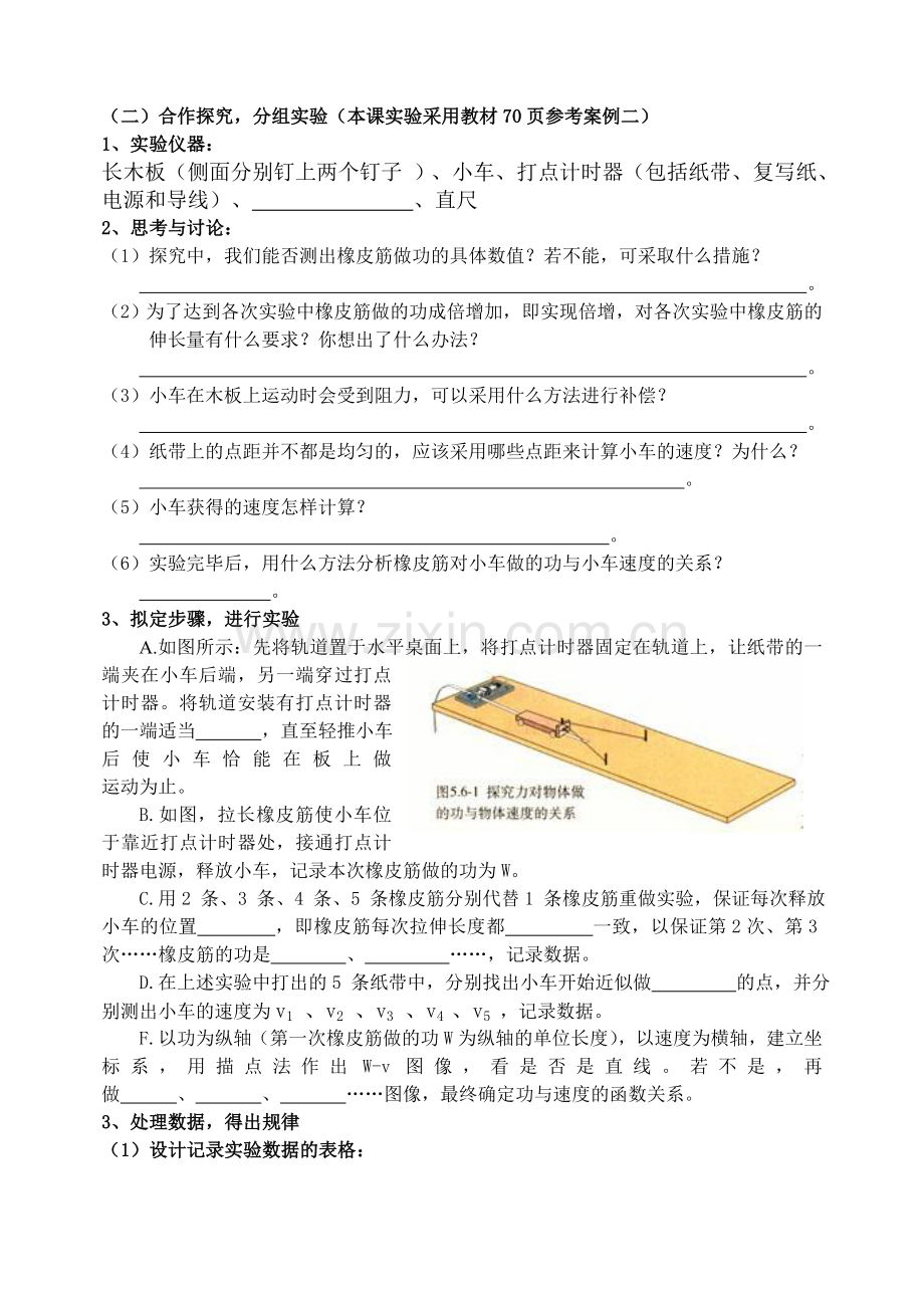 八中-《实验：探究功与物体速度变化的关系》导学案.doc_第2页
