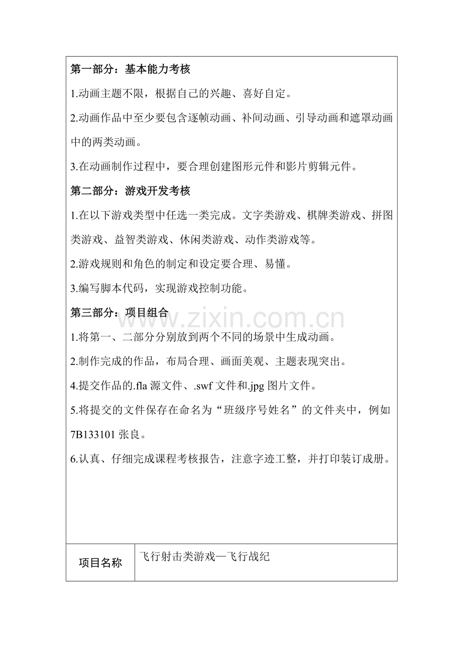 动画与游戏设计制作(考题报告).doc_第2页