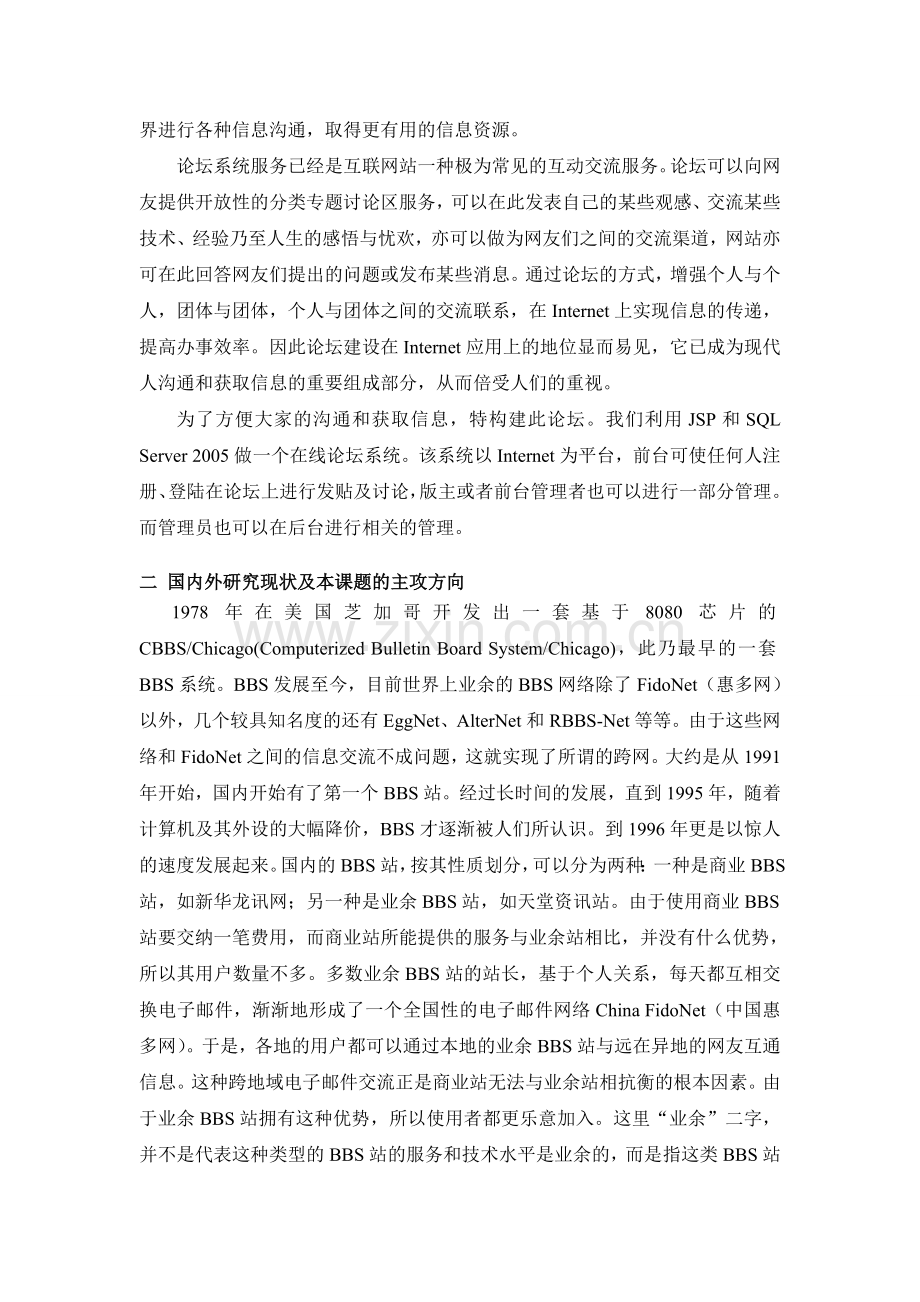 BBS论坛系统开题报告.doc_第2页