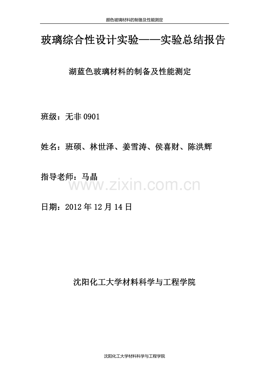 玻璃实验总结报告.docx_第1页