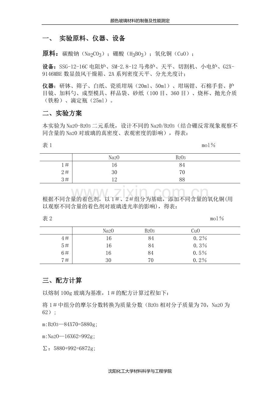玻璃实验总结报告.docx_第2页