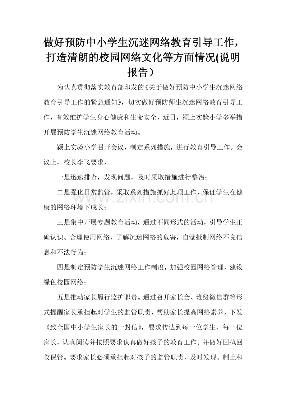 打造清朗的校园网络文化等方面情况(说明报告).doc_第2页