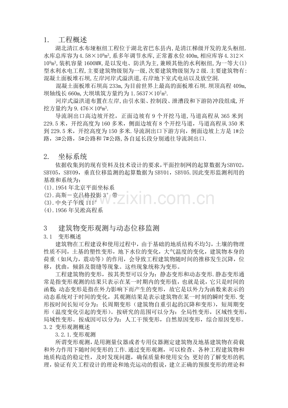 边坡变形监测毕业论文==.docx_第2页