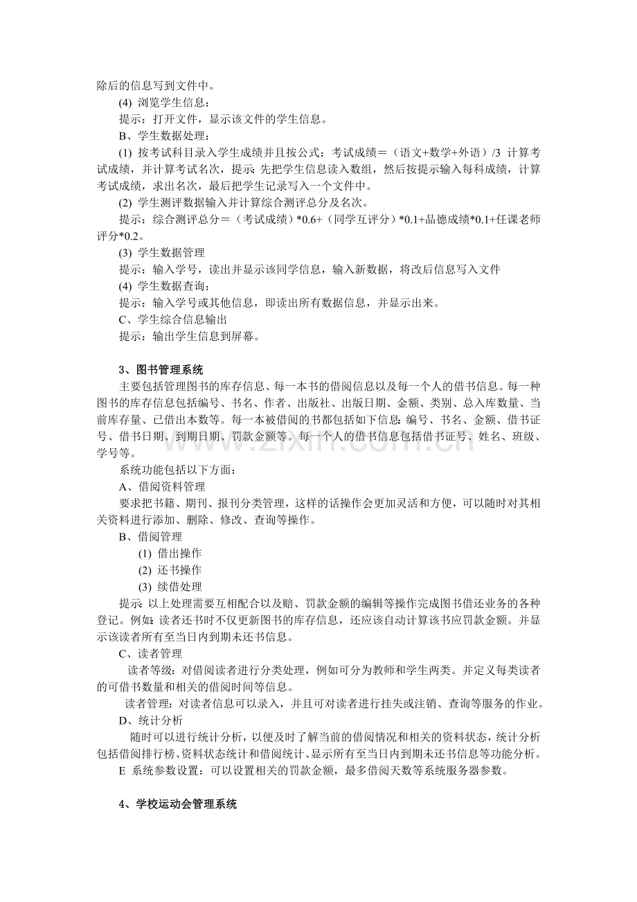 C语言课程设计参考题目及要求.doc_第2页