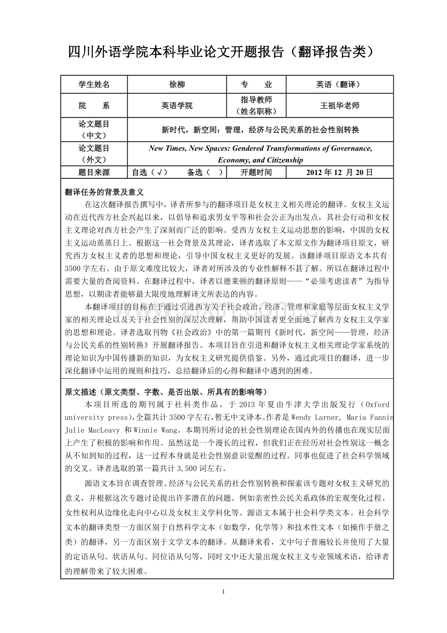 毕业论文工作情况记载表(翻译报告类)(初稿)模板.doc_第2页