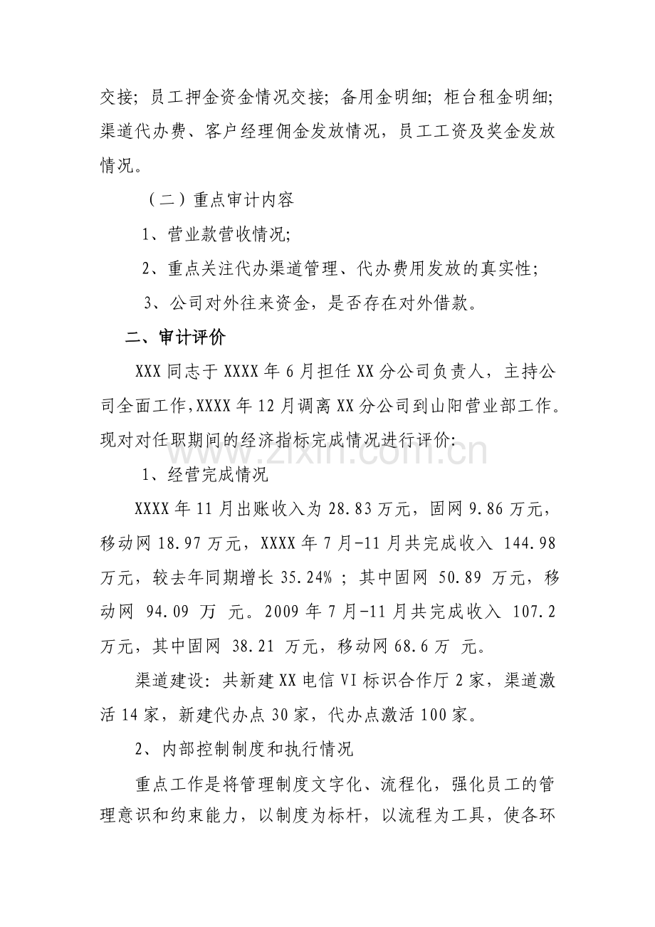 XX公司负责人离任审计报告.doc_第2页
