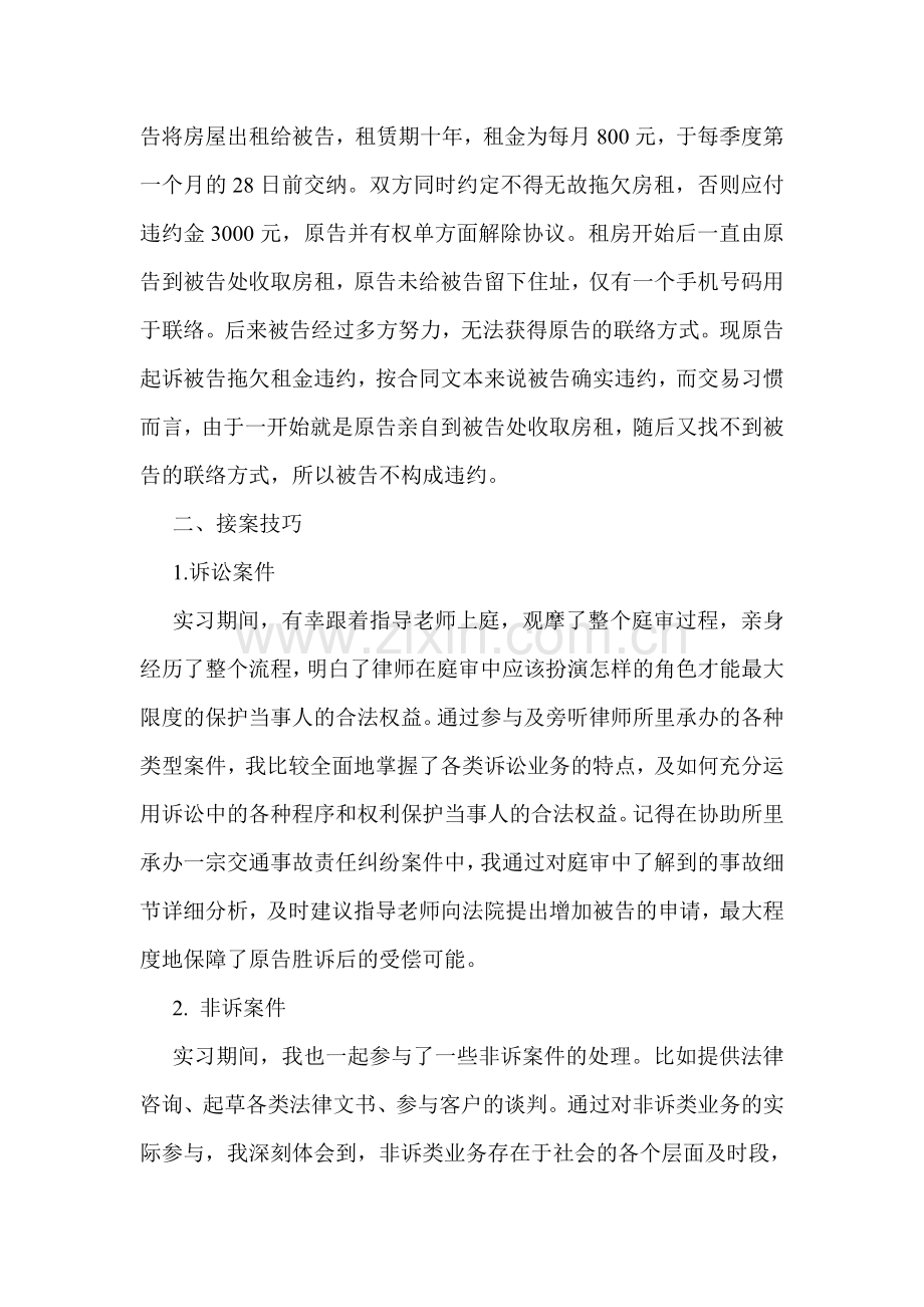 菜鸟律所实习日志.doc_第2页