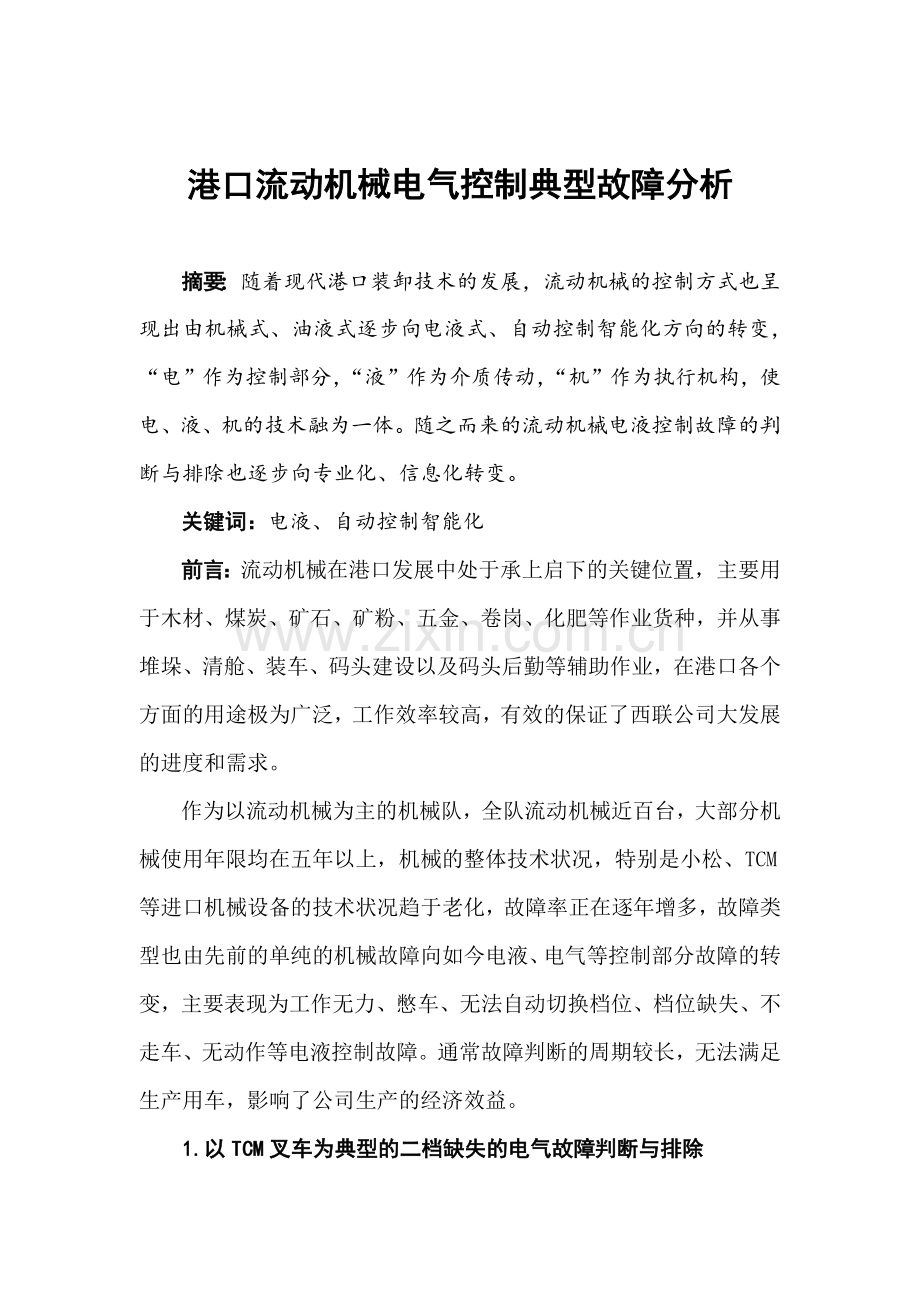 电气维修技师论文.docx_第2页