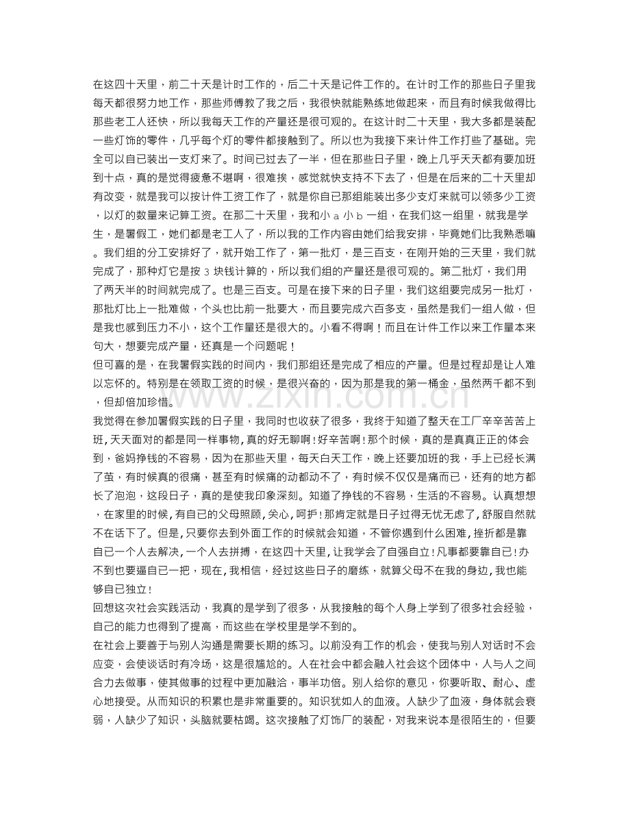 灯饰实习报告.doc_第2页