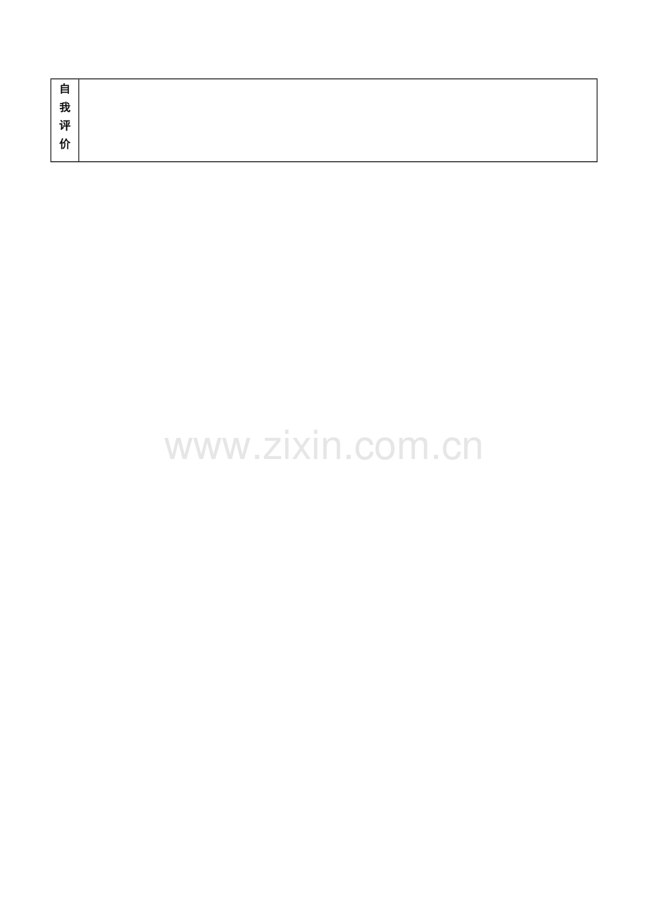 大三实习生个人简历模版.docx_第2页
