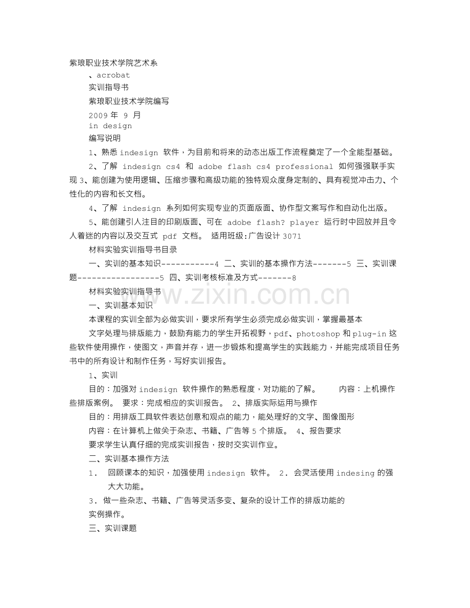 INDESIGN实训报告.doc_第1页