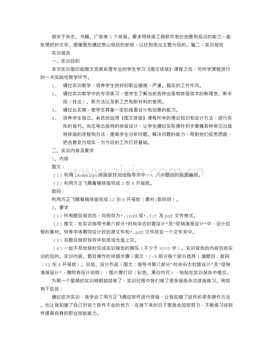 INDESIGN实训报告.doc_第2页