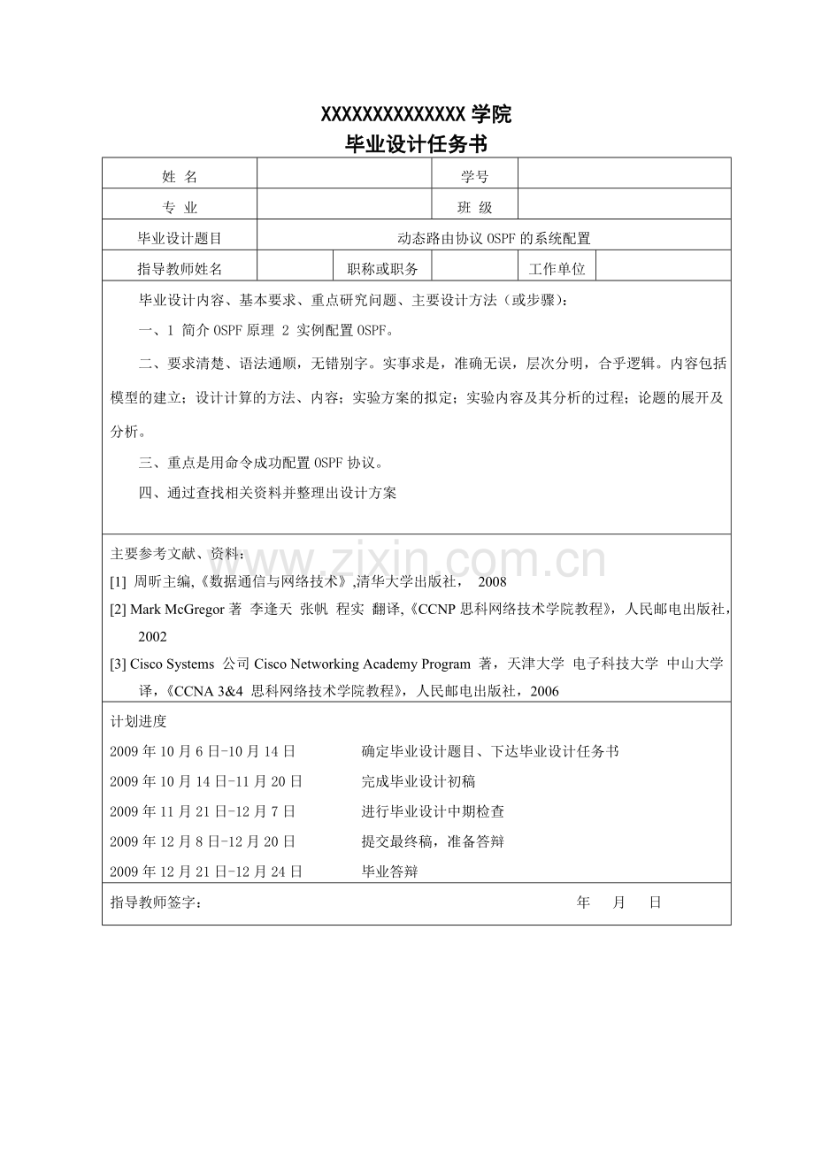 动态路由协议OSPF的系统配置毕业论文.doc_第2页