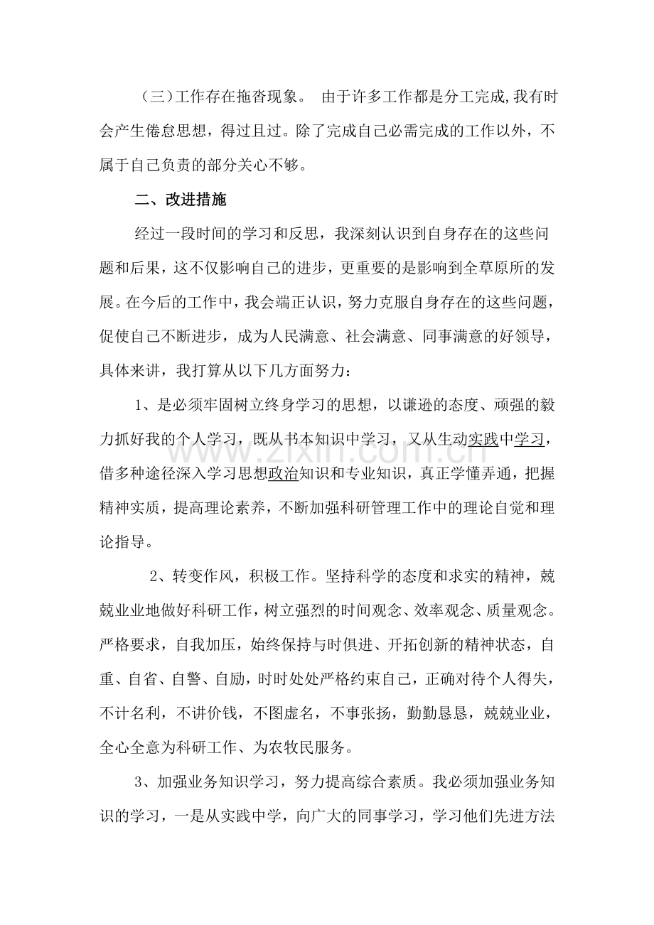 不作为-乱作为自查自纠报告.doc_第2页