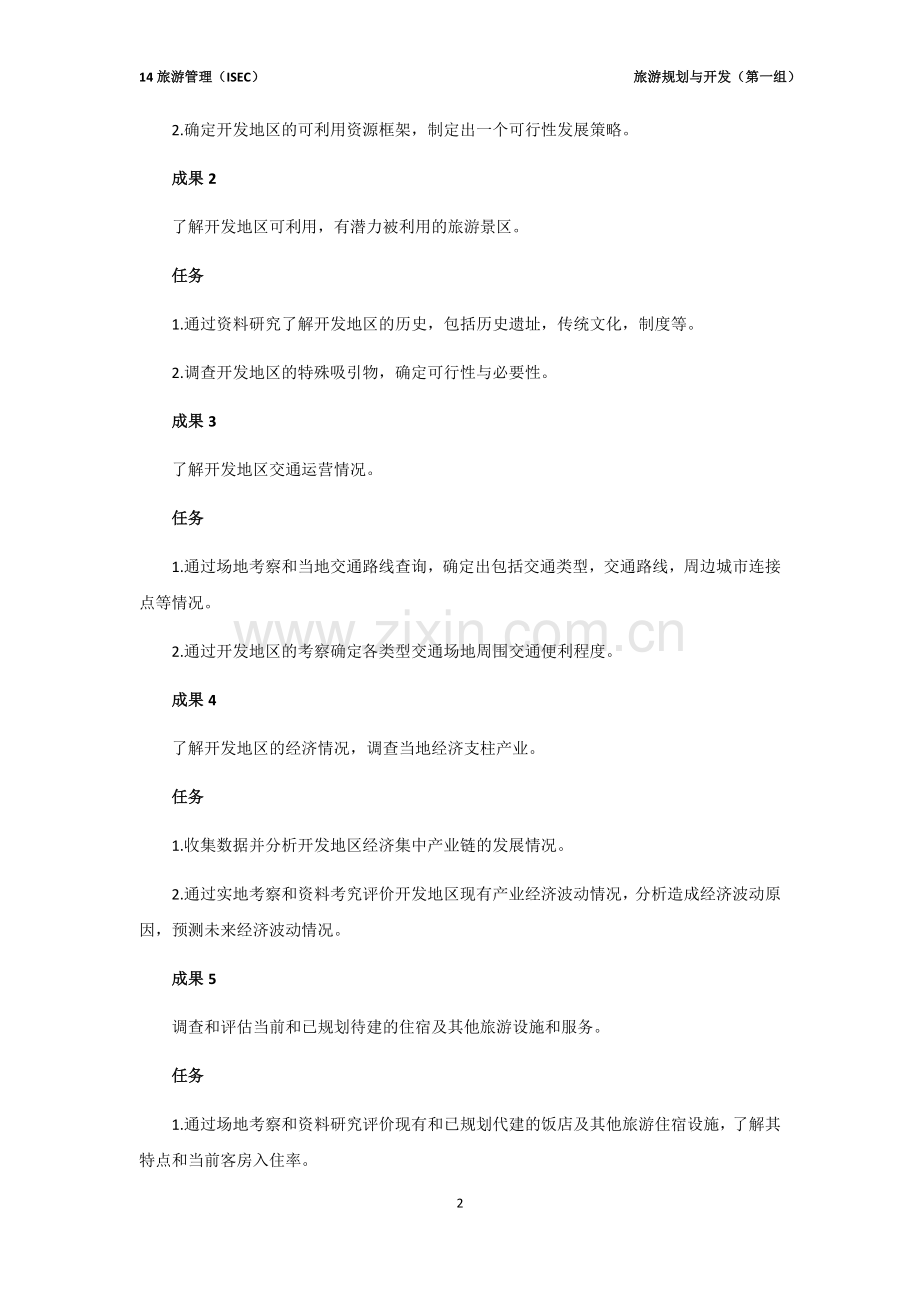 巴彦淖尓市旅游开发项目任务书.docx_第2页