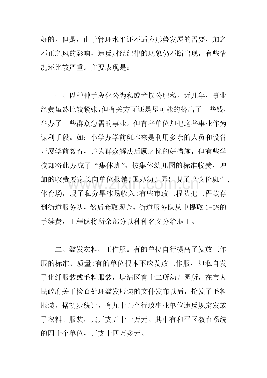 XX事业单位自查报告.docx_第2页