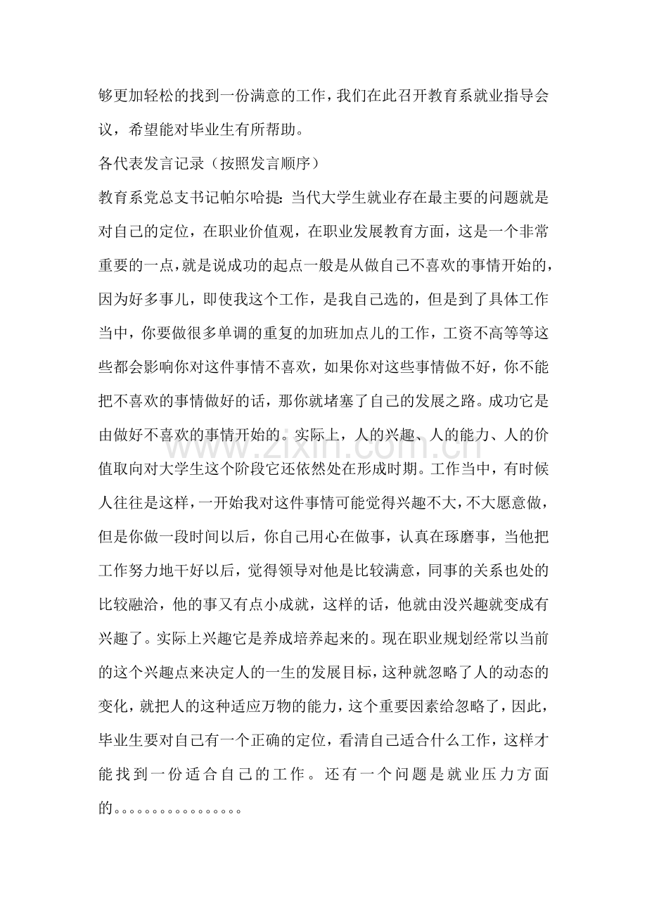 班级就业指导会议记录.docx_第2页
