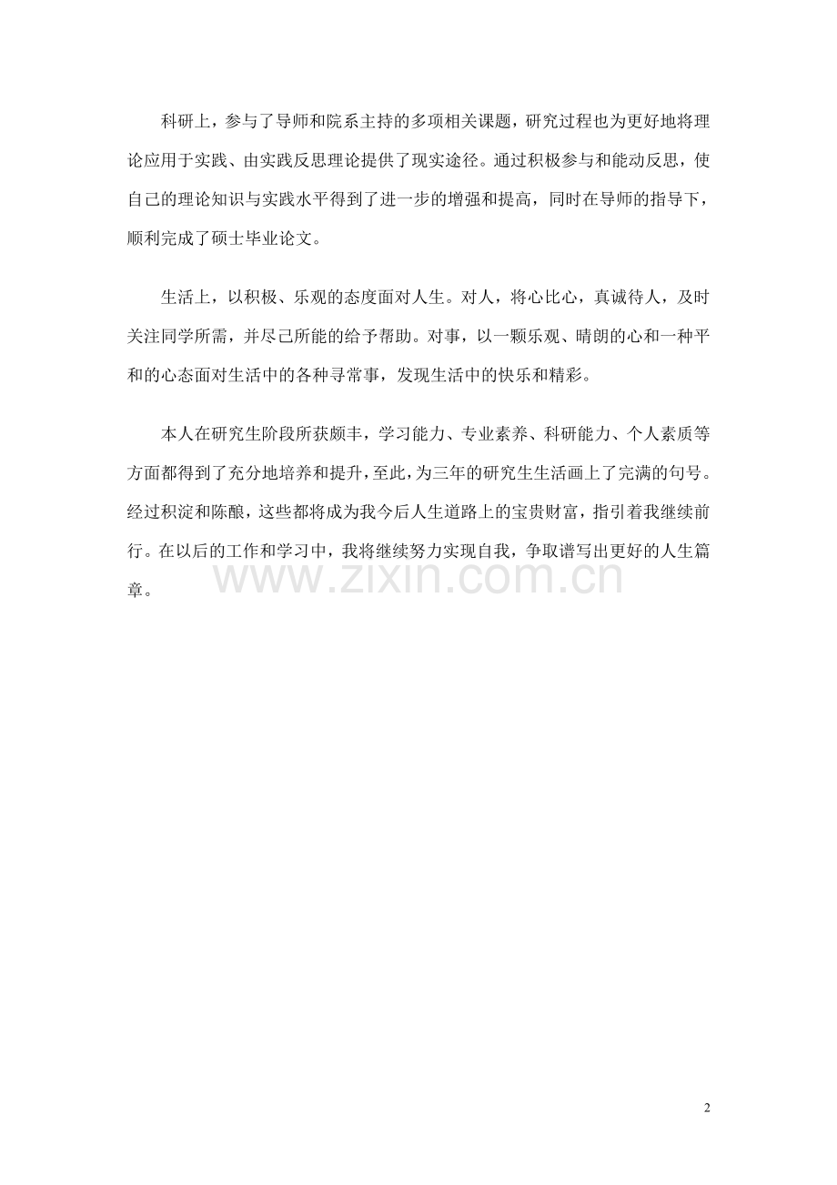 导师对毕业生业务能力和外语水平介绍.doc_第2页
