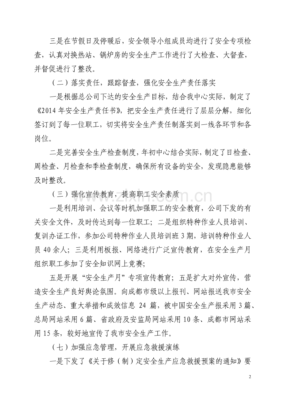 安全生产目标半年自查报告.doc_第2页
