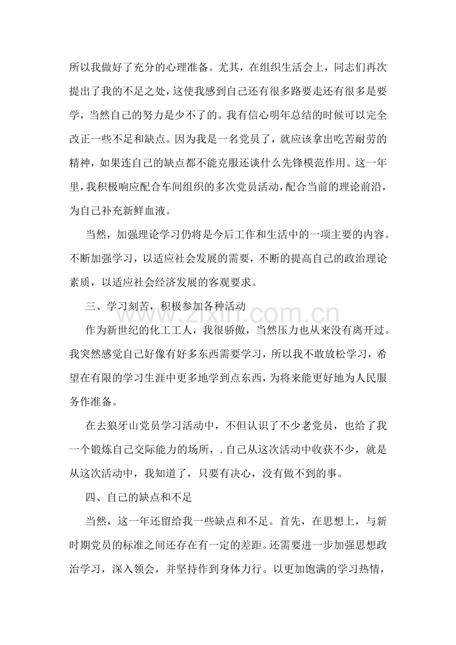 党员个人自查报告.doc_第2页