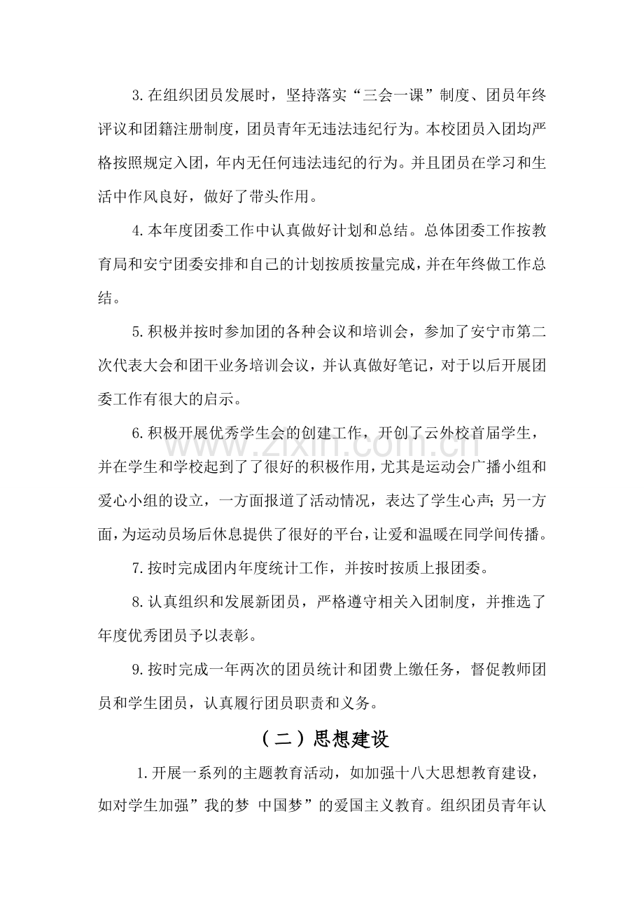 xx中学团委自检报告.doc_第2页