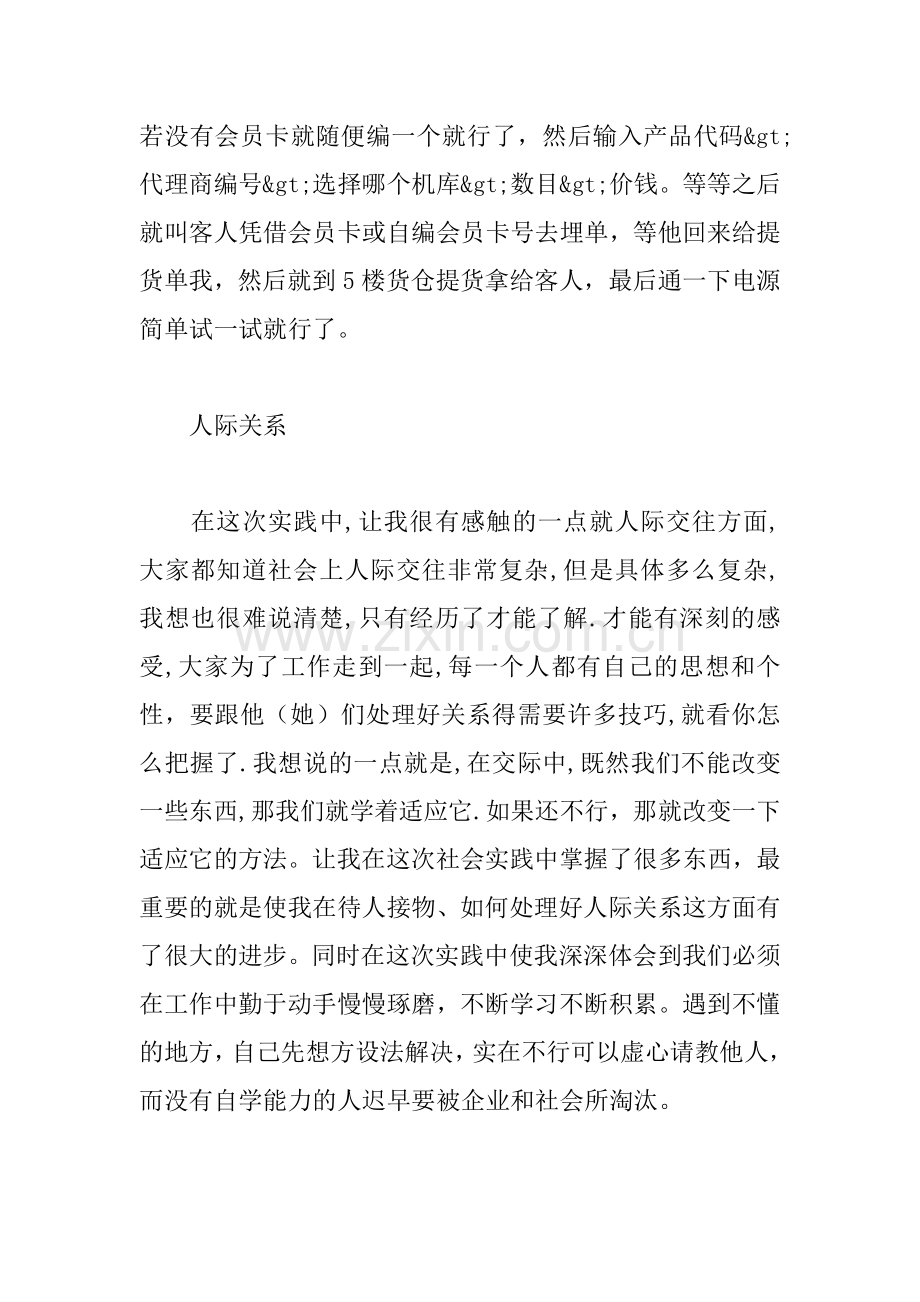 产品推广社会实践报告.docx_第2页