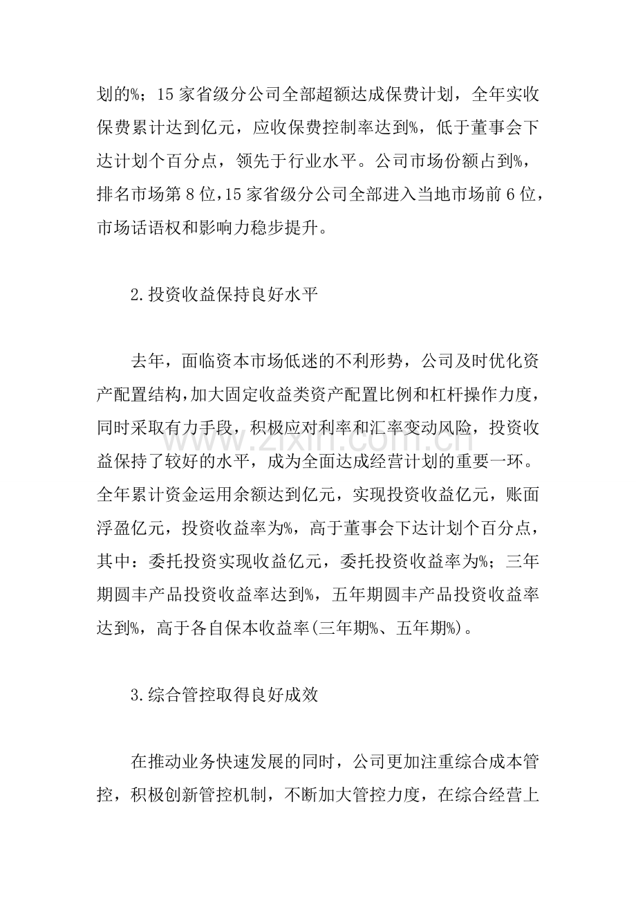 财产保险公司调查报告.docx_第2页