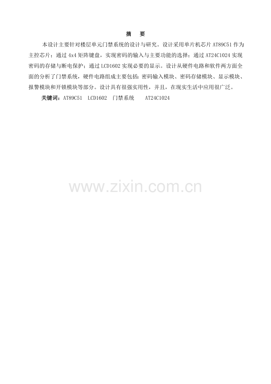 测控系统课程设计.doc_第1页