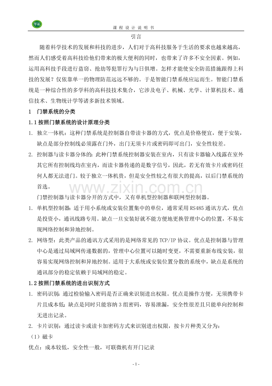 测控系统课程设计.doc_第2页