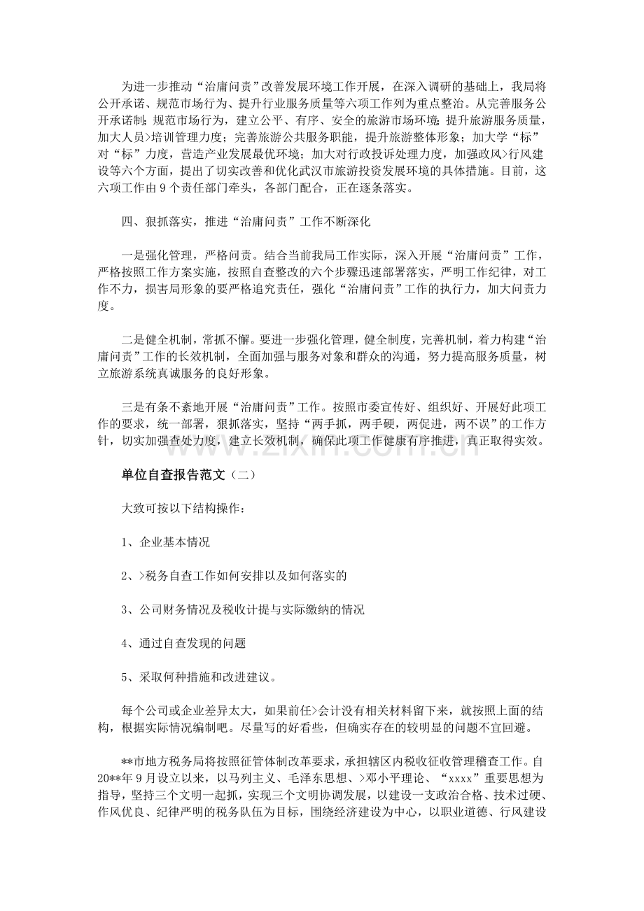 单位自查报告范文.doc_第2页