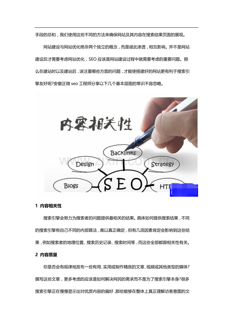 【网络优化知识】芜湖网站推广高手浅谈网站建设与网站SEO的关系.docx_第2页