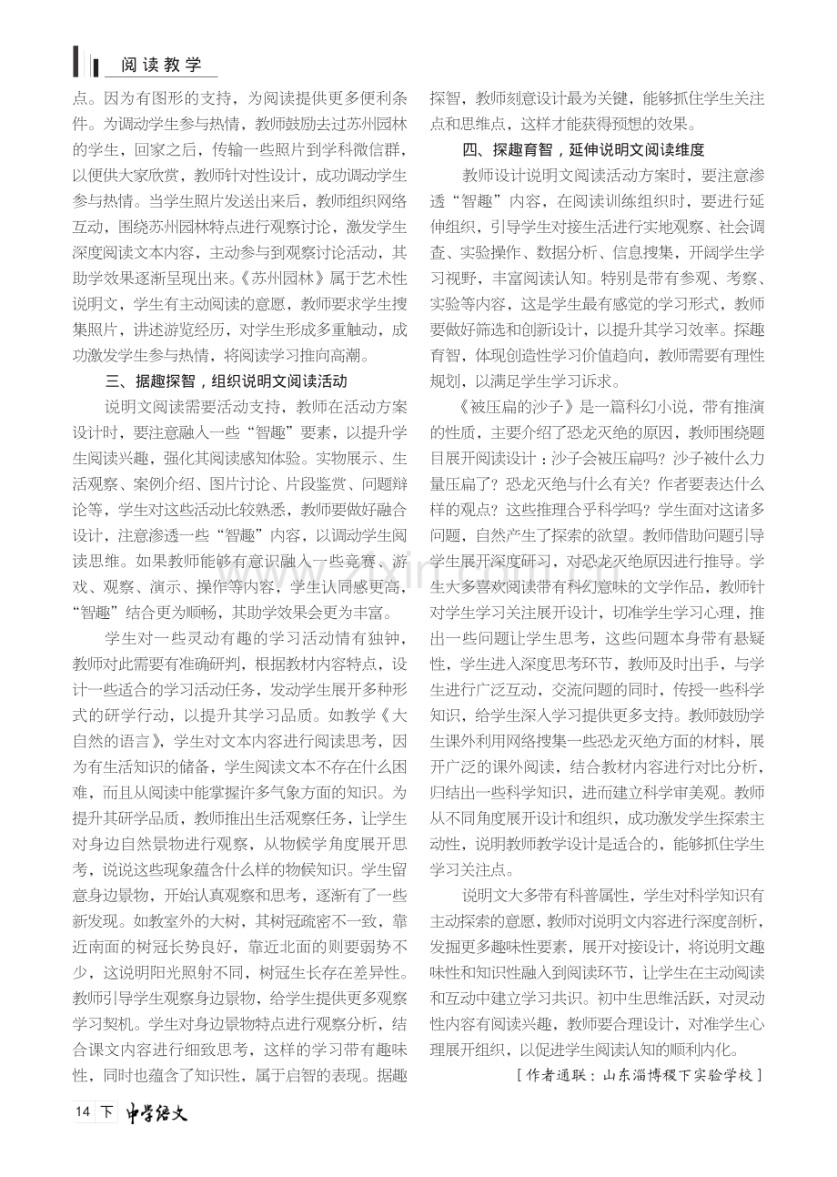 “智趣”融合：理清科普说明文阅读路线.pdf_第2页