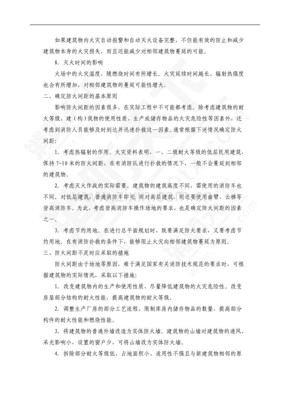消防培训资料：建筑物间的防火间距.doc_第2页