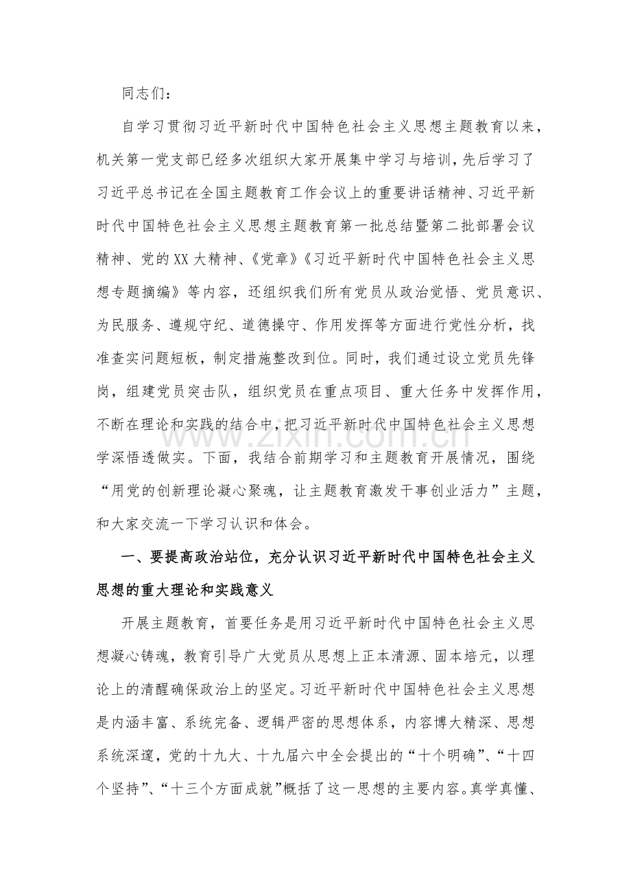 【6篇文】供参考2023年主题教育专题党课学习讲稿.docx_第2页