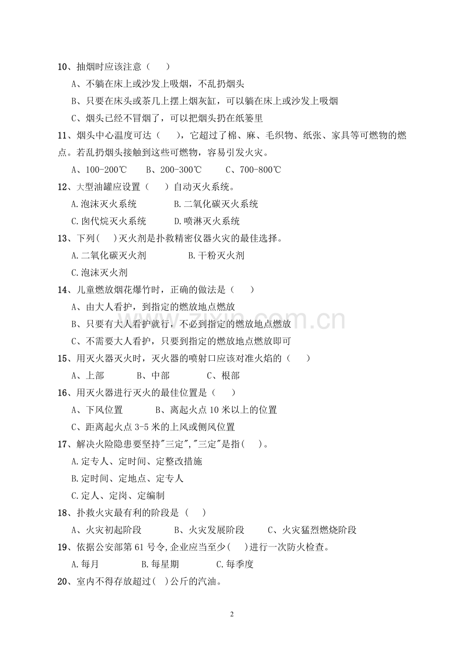 消防安全知识试题4.5有答案.doc_第2页