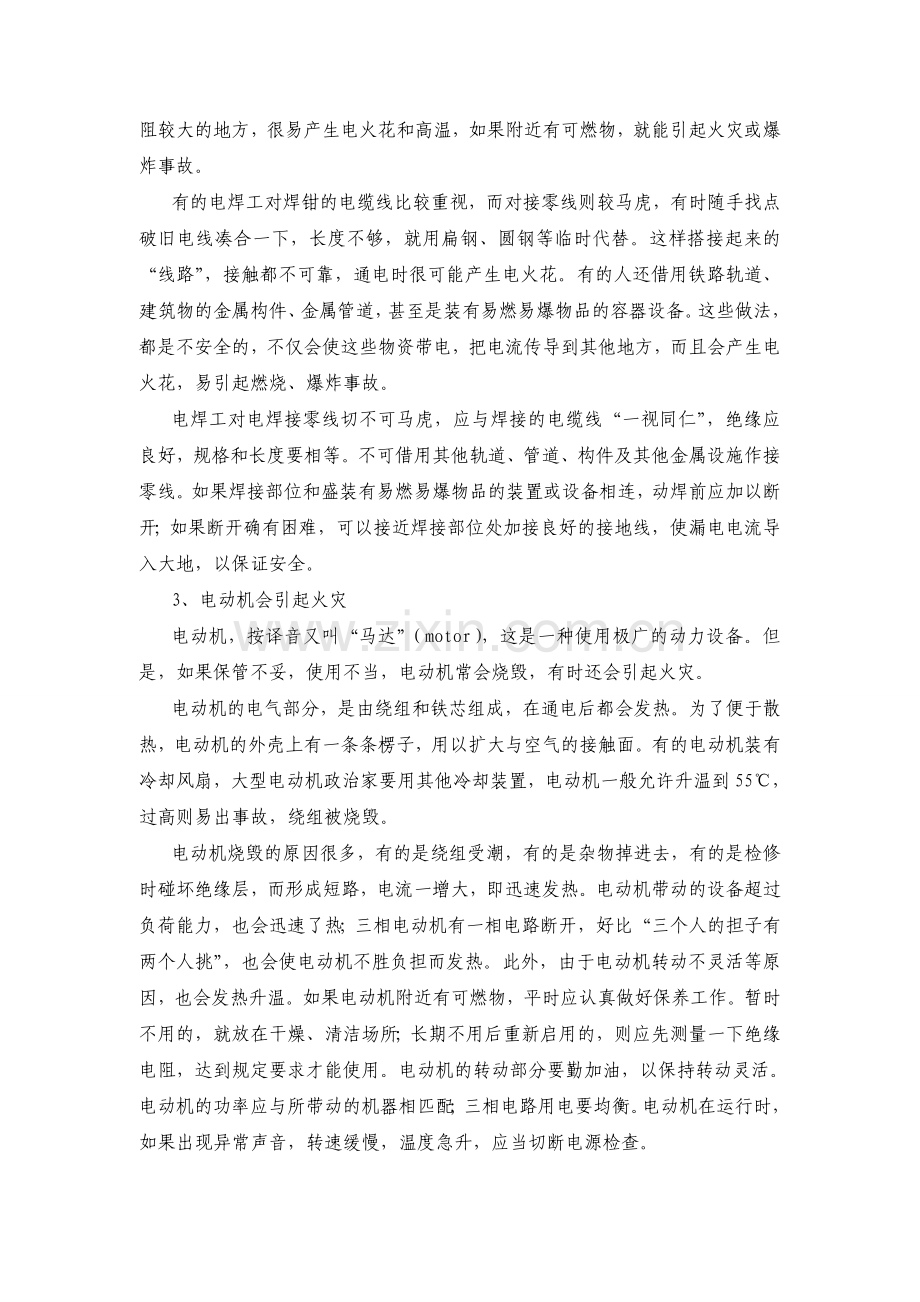 会引起火灾的器具及预防方法.doc_第2页