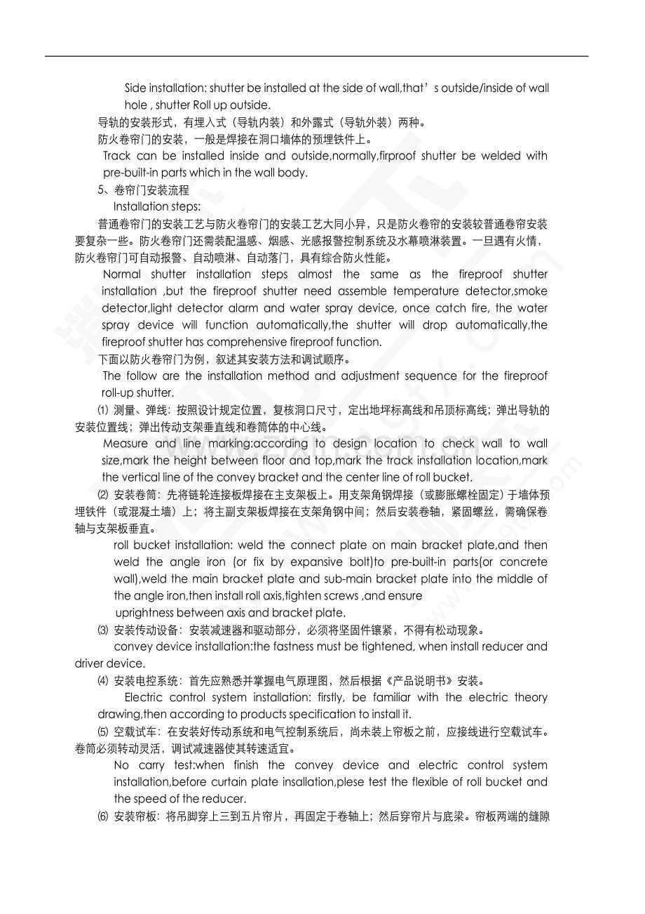 防火卷帘门安装作业指导书双语版.doc_第2页